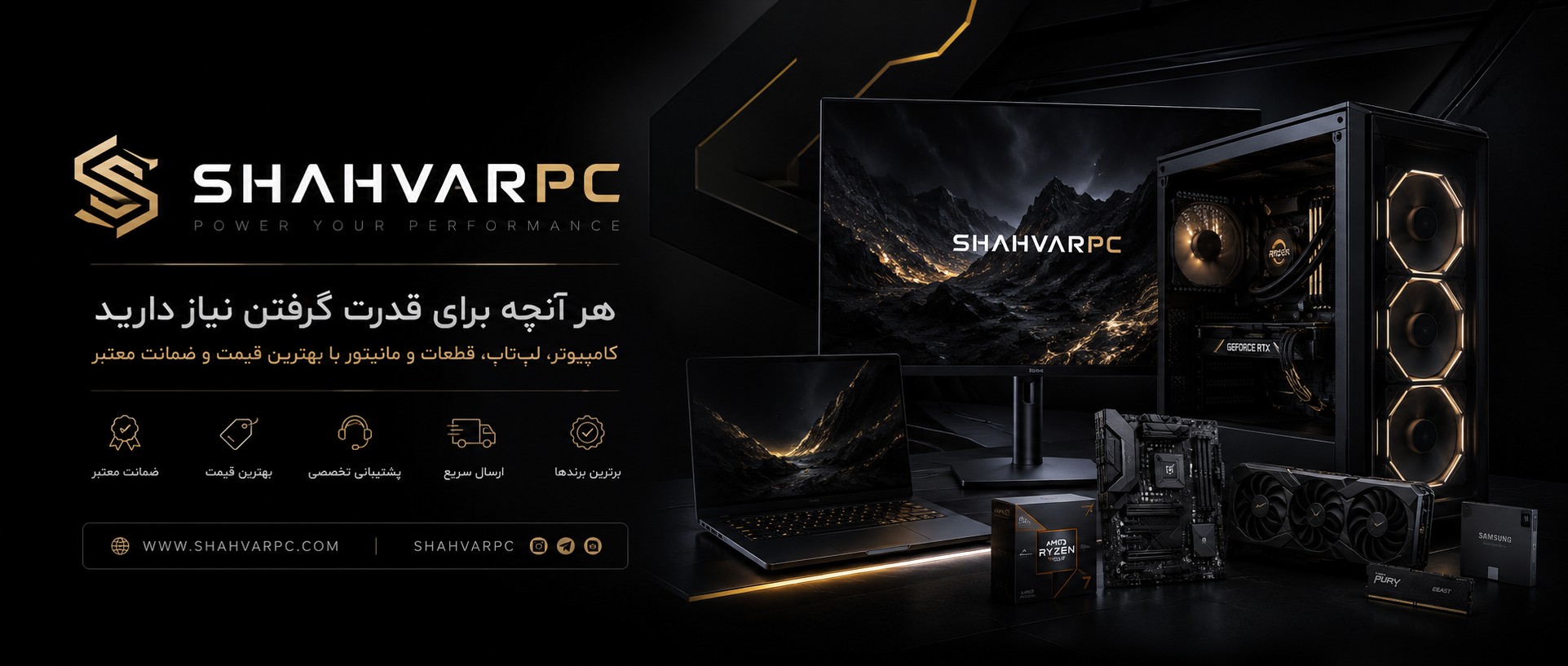 فروشگاه شاهوار پی سی فعال در فضای مجازی